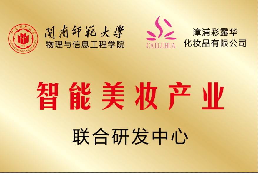 Intelligent beauty industry