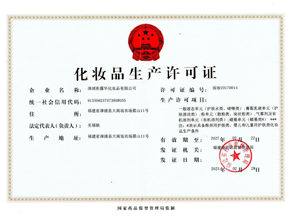 Cosmetics Production License