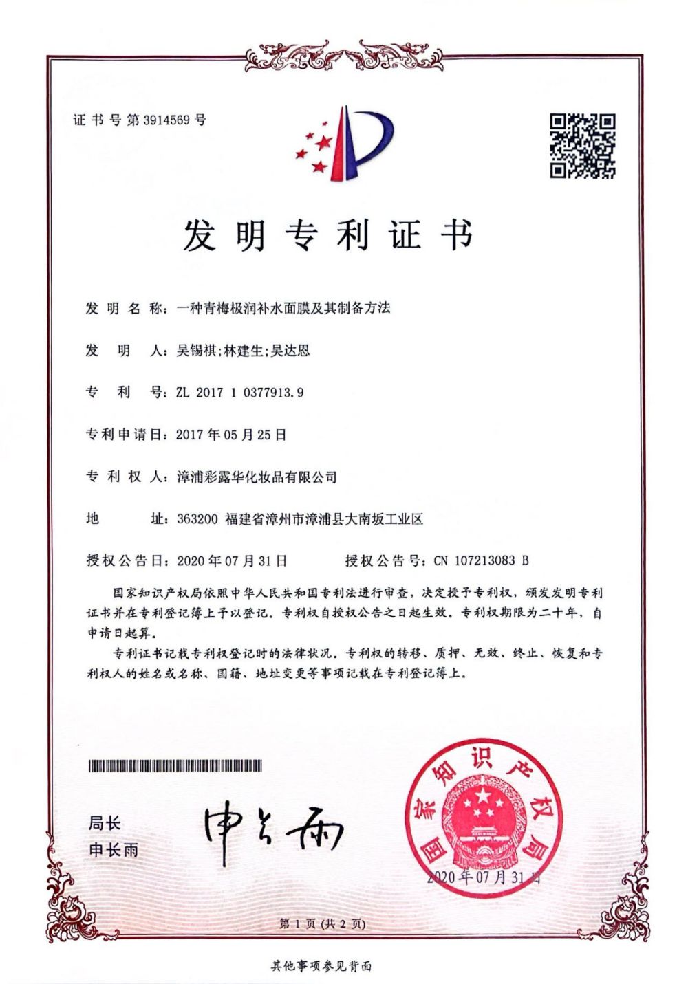 Patent for invention