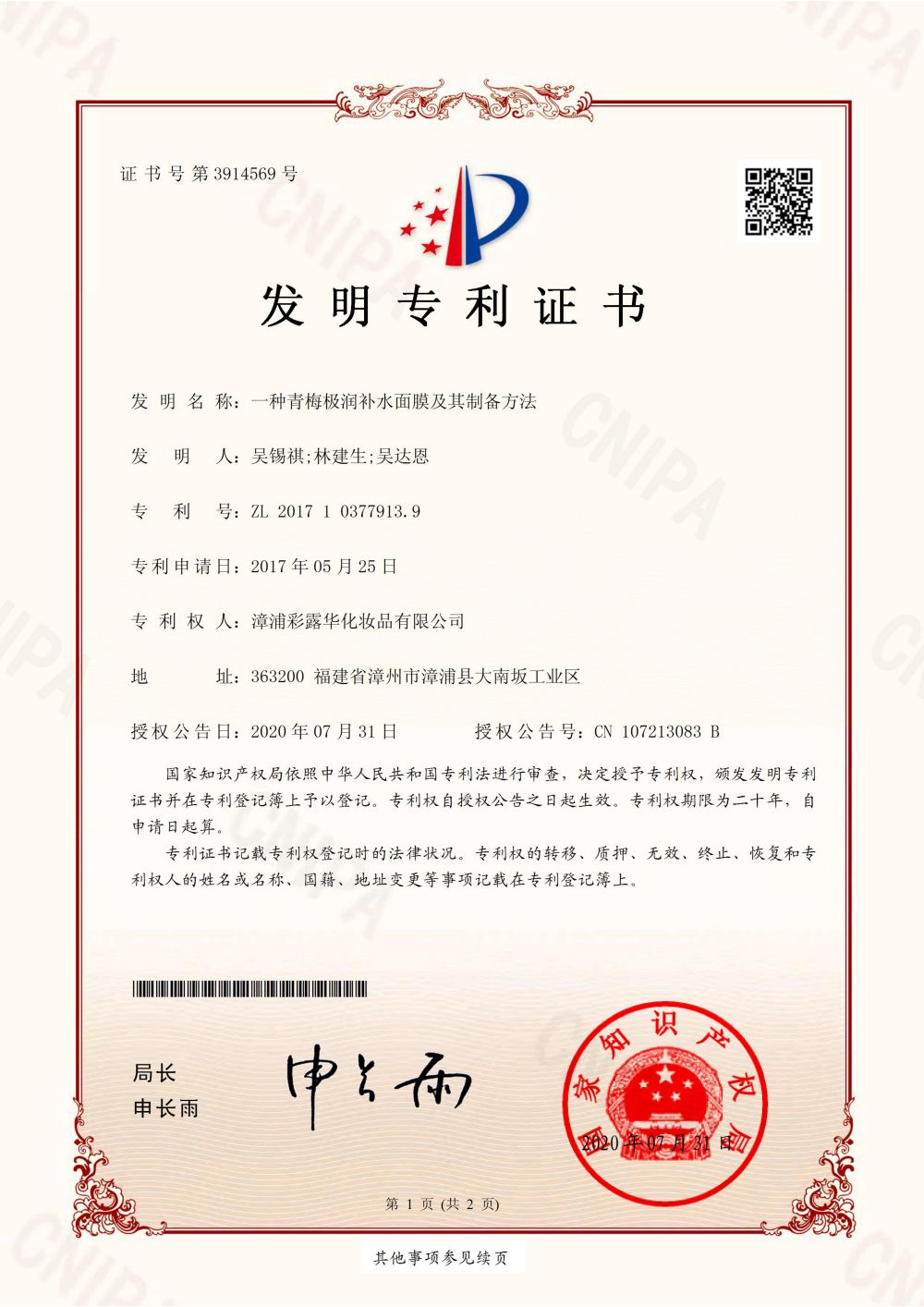 Green Plum Invention Patent Certificate