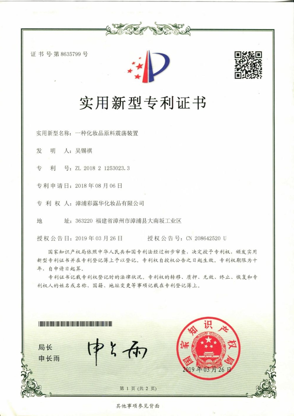 Authorized Patent Certificate