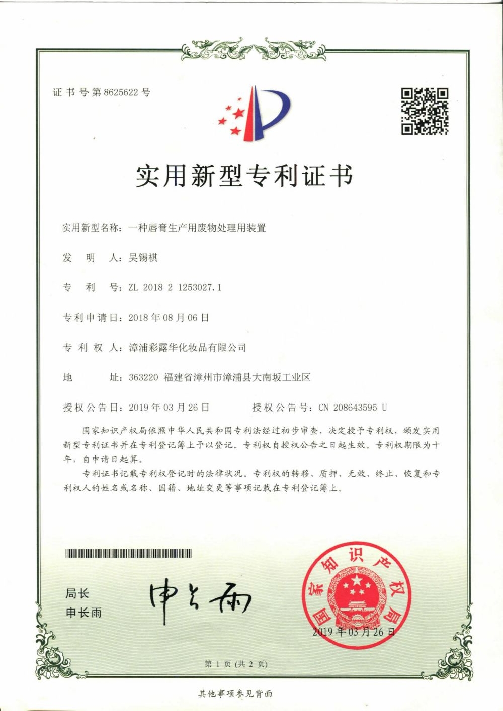 Authorized Patent Certificate