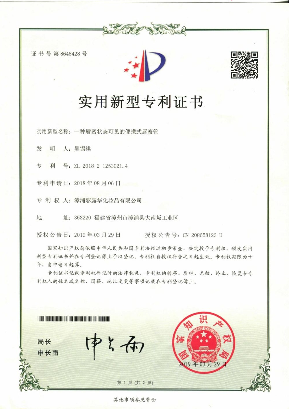 Authorized Patent Certificate