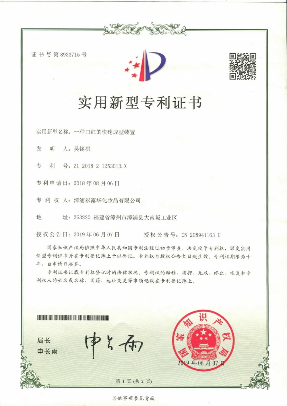 Authorized Patent Certificate